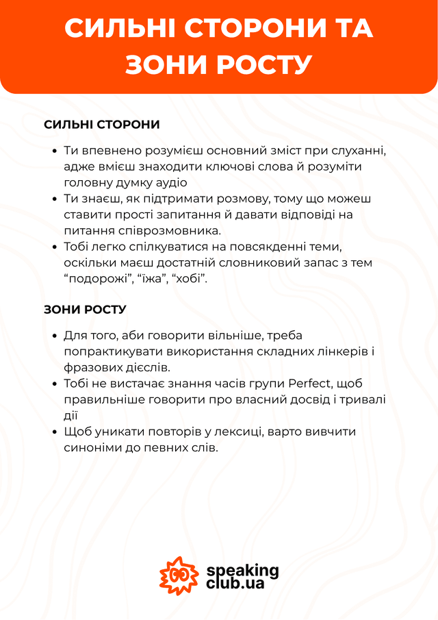 Сильні сторони